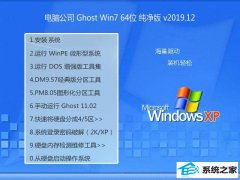 Թ˾Windows7 鴿64λ 2019.12