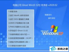 Թ˾Windows10 32λ Ϸ v2020.02