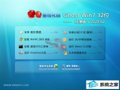 ѻ԰Windows7 32λ ϻڴ v2020.02