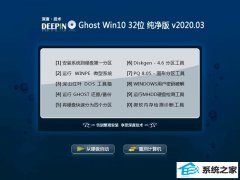 ȼGhost W10 32λ 콢 v2020.03