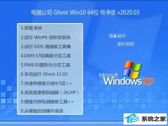 Թ˾Windows10 64λ ô v2020.03