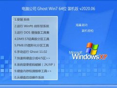 Թ˾Windows7 64λ װ 2020.06